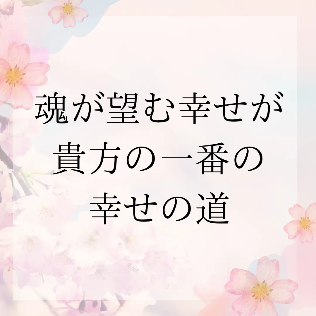 あなたの一番輝く道みつけてみませんか？